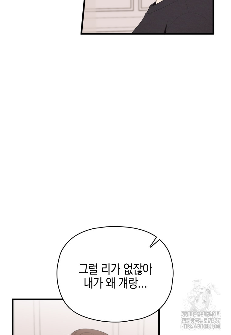 장르가 순정 38화 10