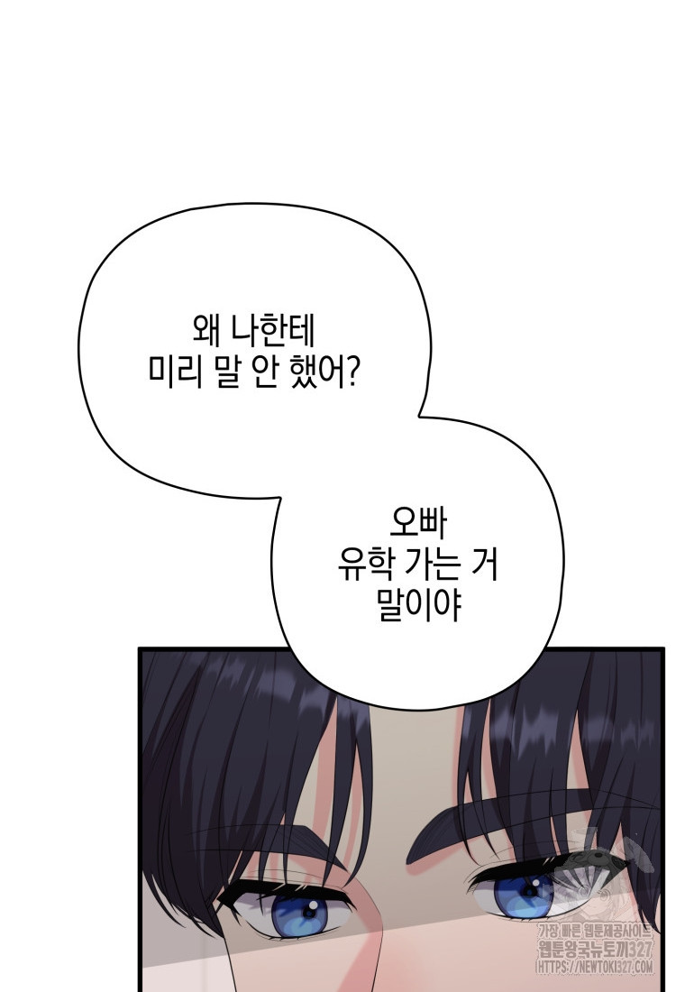 장르가 순정 38화 15