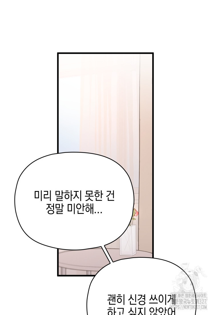 장르가 순정 38화 19