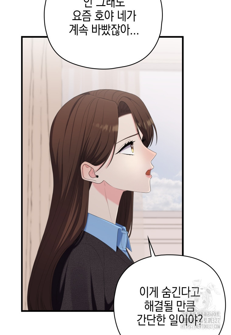 장르가 순정 38화 21