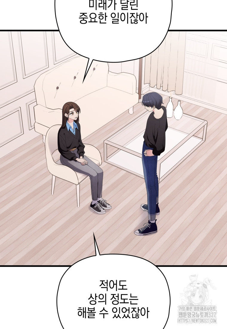 장르가 순정 38화 23
