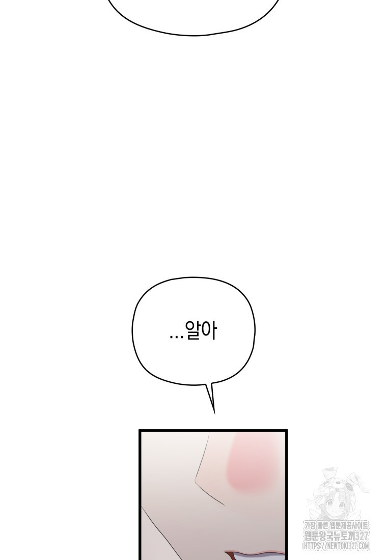 장르가 순정 38화 24