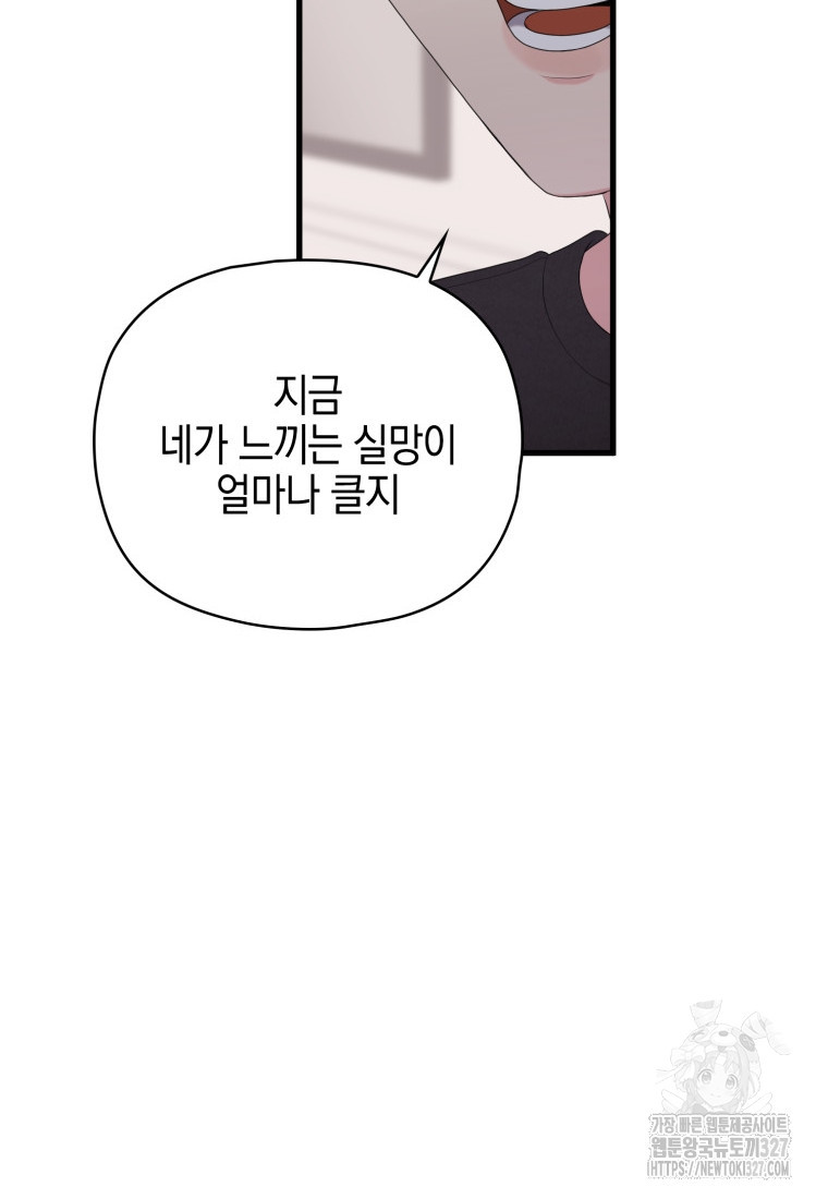 장르가 순정 38화 25