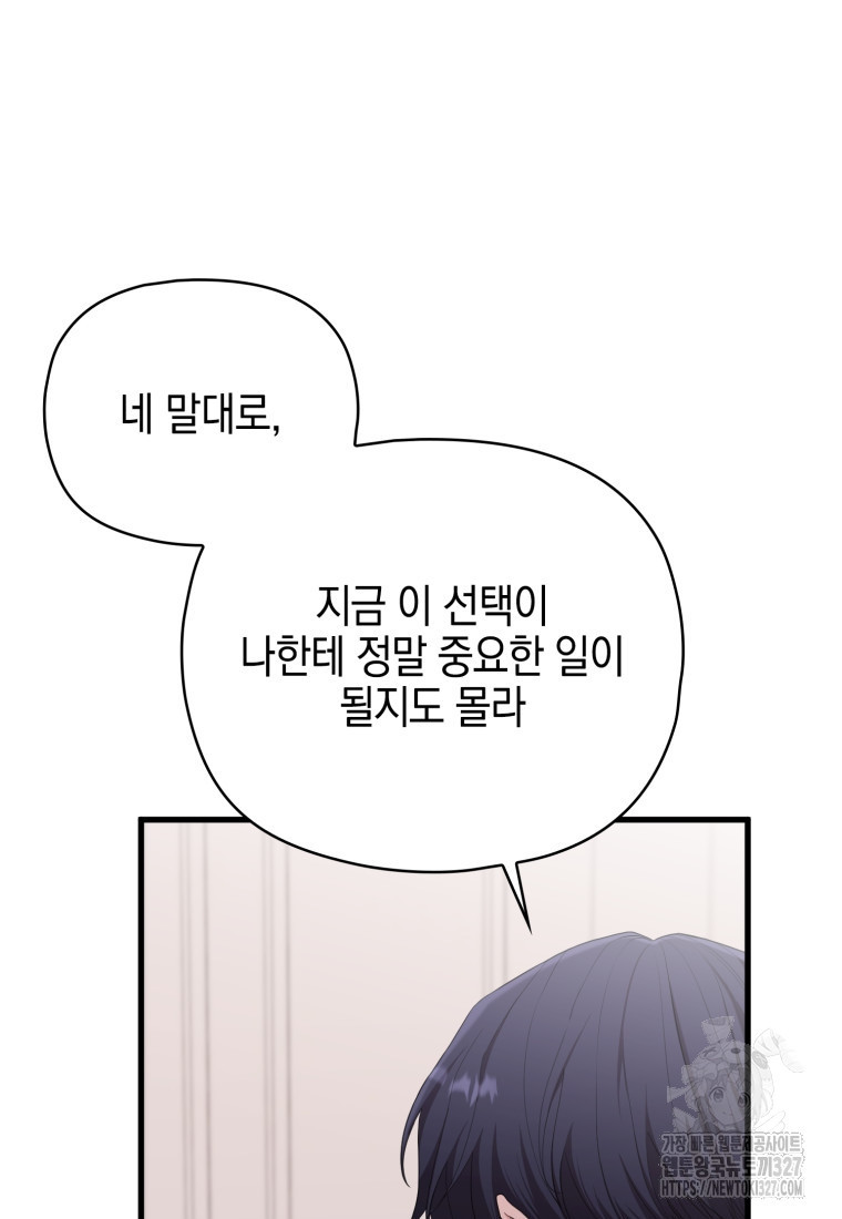 장르가 순정 38화 26