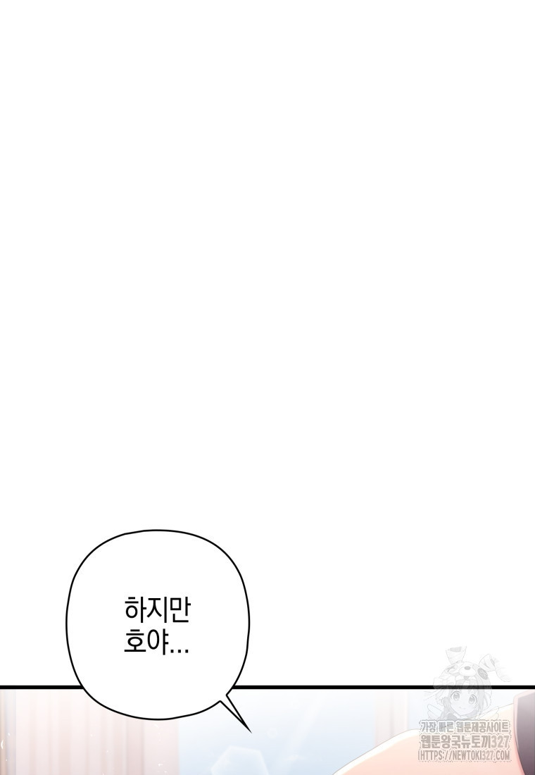장르가 순정 38화 28