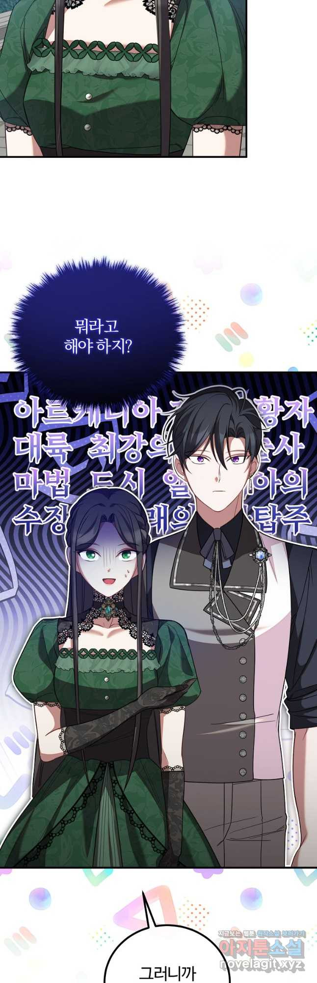 쌍둥이 언니의 파업 선언 60화 11