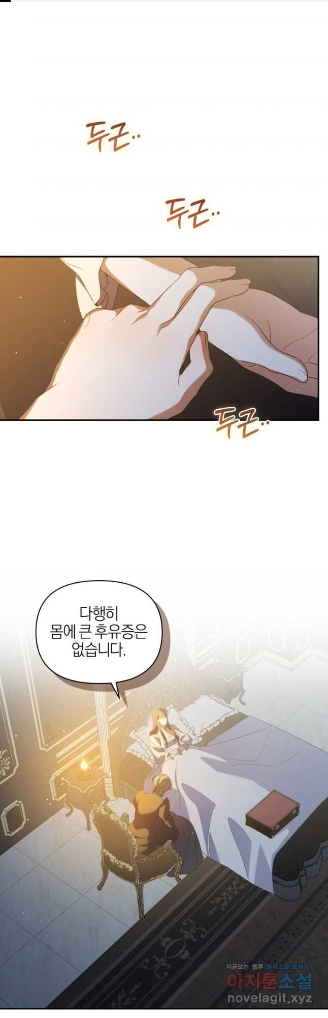 후회 남편을 고쳐 쓰겠습니다 63화 1