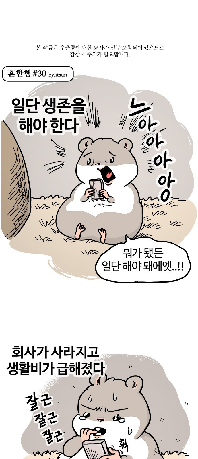 흔한햄 18화: 느힝힝힝힝 1