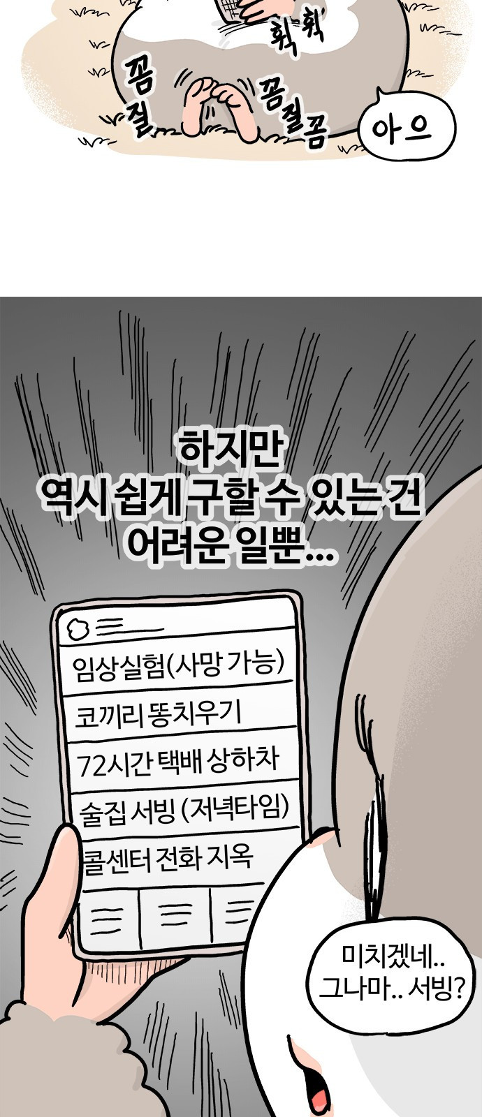 흔한햄 18화: 느힝힝힝힝 2