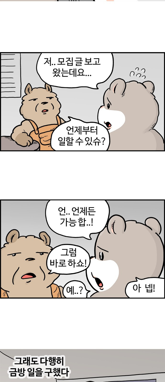 흔한햄 18화: 느힝힝힝힝 3