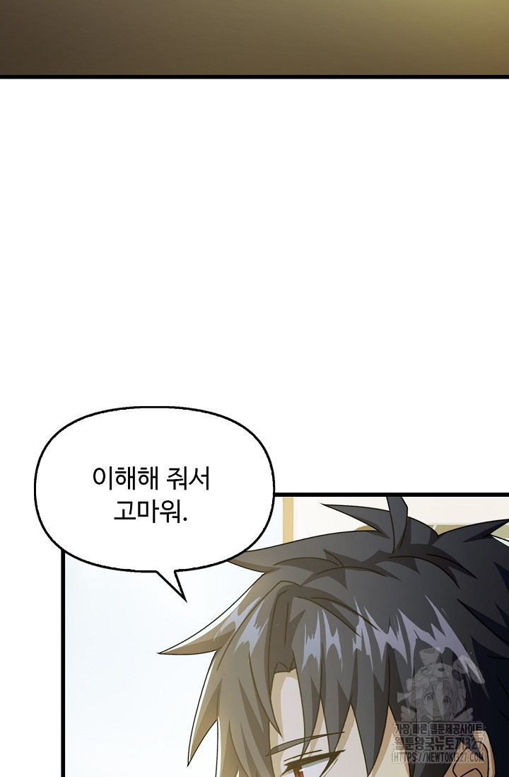 탑클래스 마스터의 귀환 37화 3