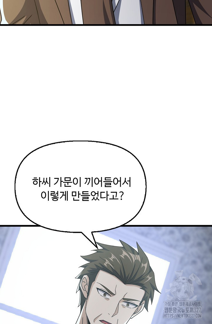 탑클래스 마스터의 귀환 37화 7