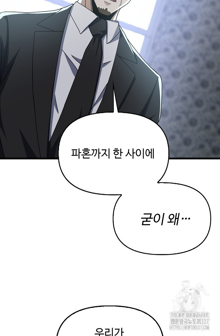 탑클래스 마스터의 귀환 37화 8