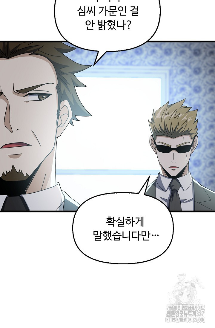 탑클래스 마스터의 귀환 37화 9