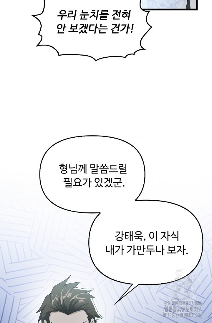 탑클래스 마스터의 귀환 37화 11