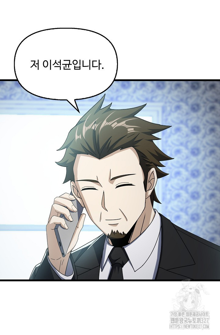 탑클래스 마스터의 귀환 37화 13
