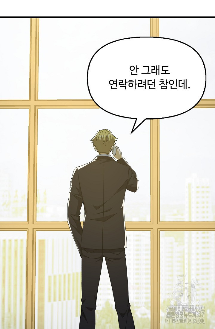 탑클래스 마스터의 귀환 37화 14