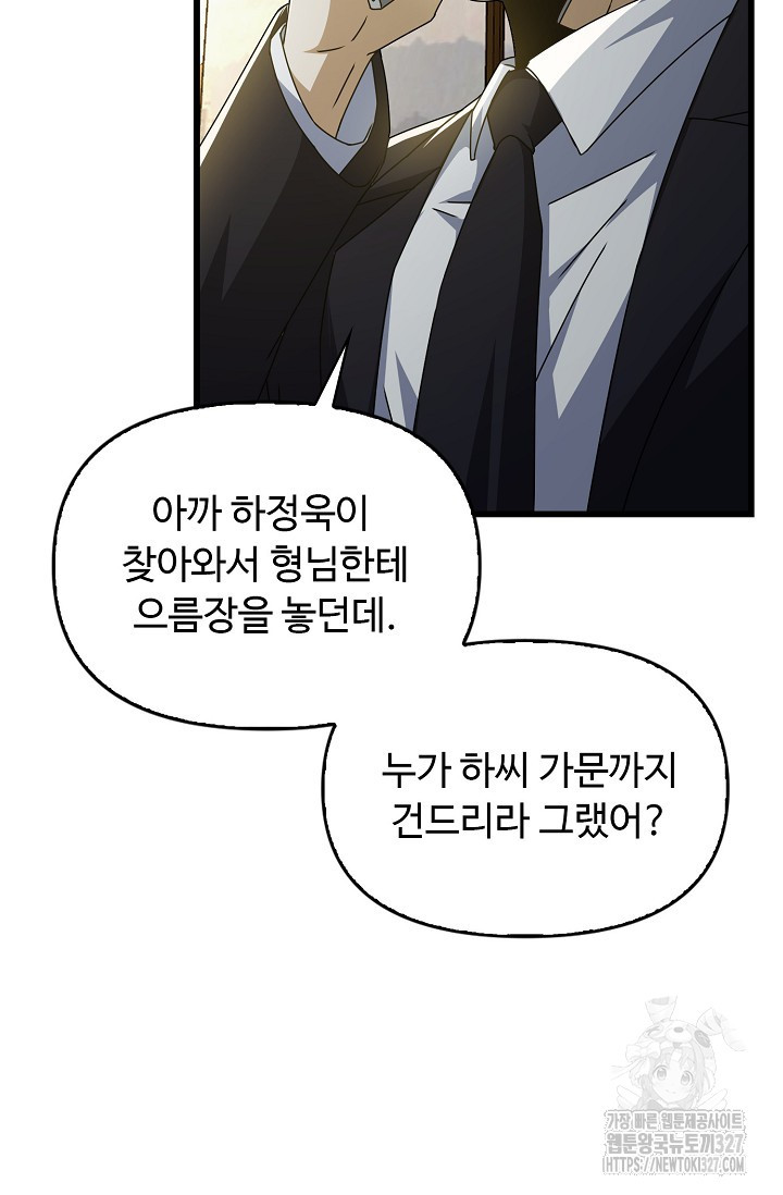 탑클래스 마스터의 귀환 37화 16