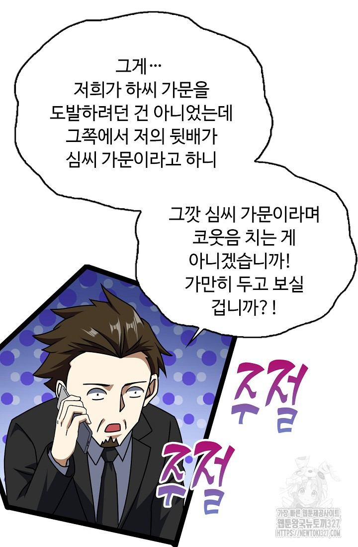 탑클래스 마스터의 귀환 37화 17