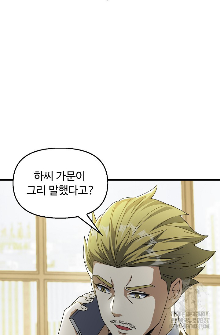 탑클래스 마스터의 귀환 37화 18