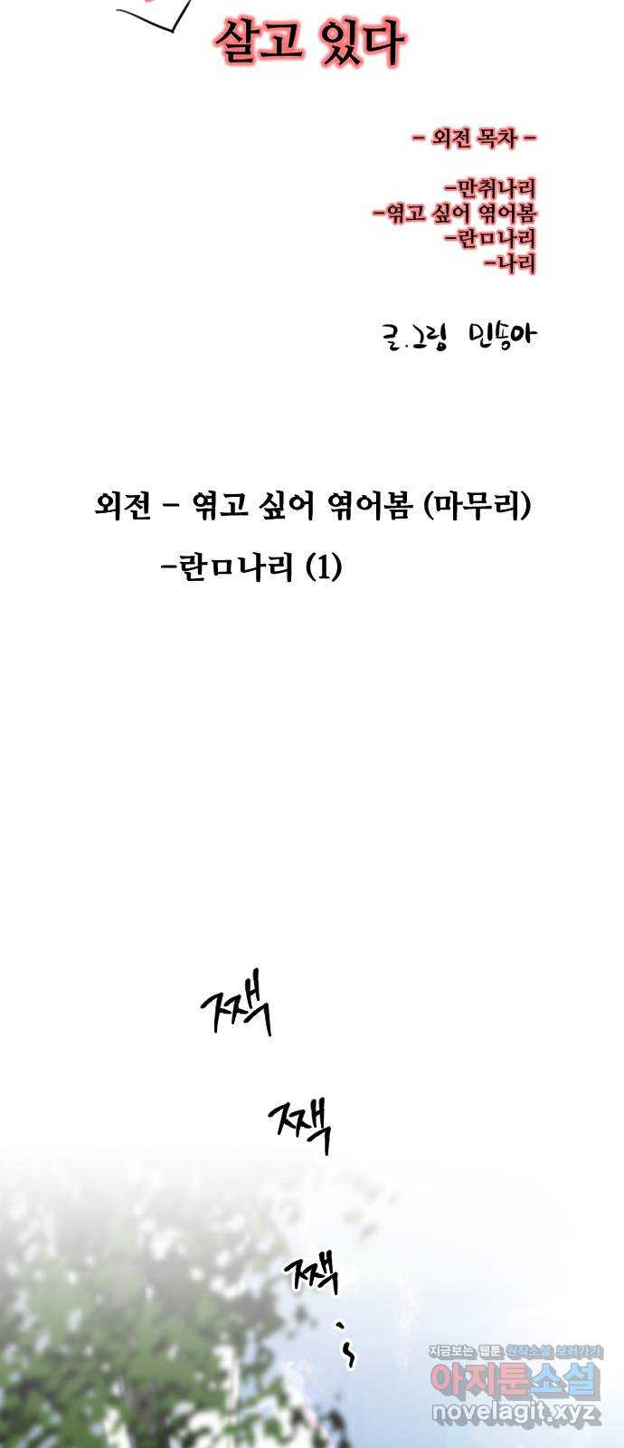 앞집나리 외전 - 엮고 싶어 엮어봄 (마무리)   란ㅁ나리 (1) 3