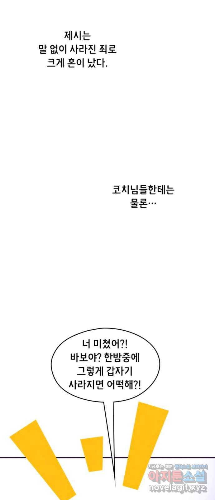 올빼미와 여름 하늘 43화 1