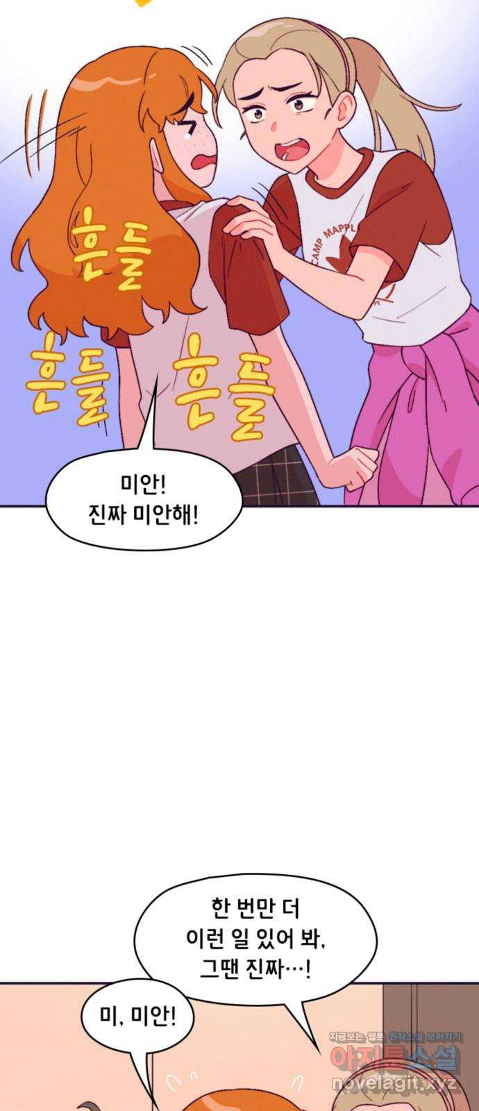 올빼미와 여름 하늘 43화 2