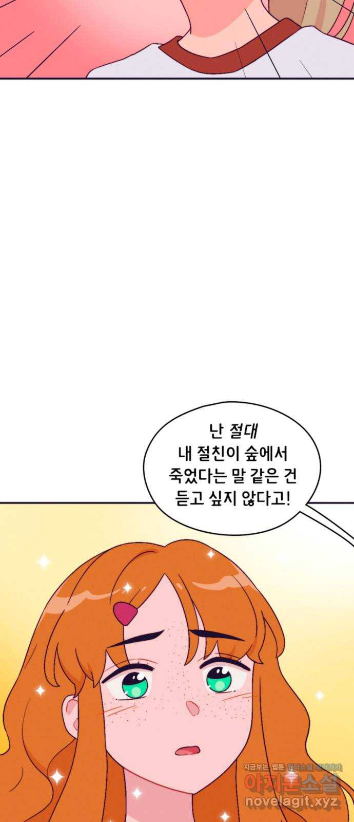 올빼미와 여름 하늘 43화 4