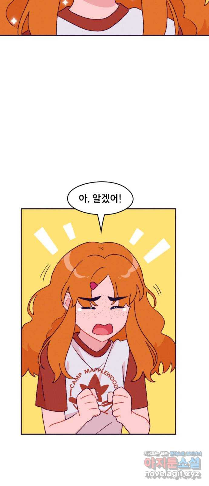 올빼미와 여름 하늘 43화 5