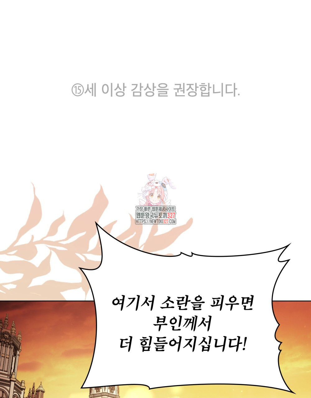 공작님의 말씀을 거역하면 94화 1