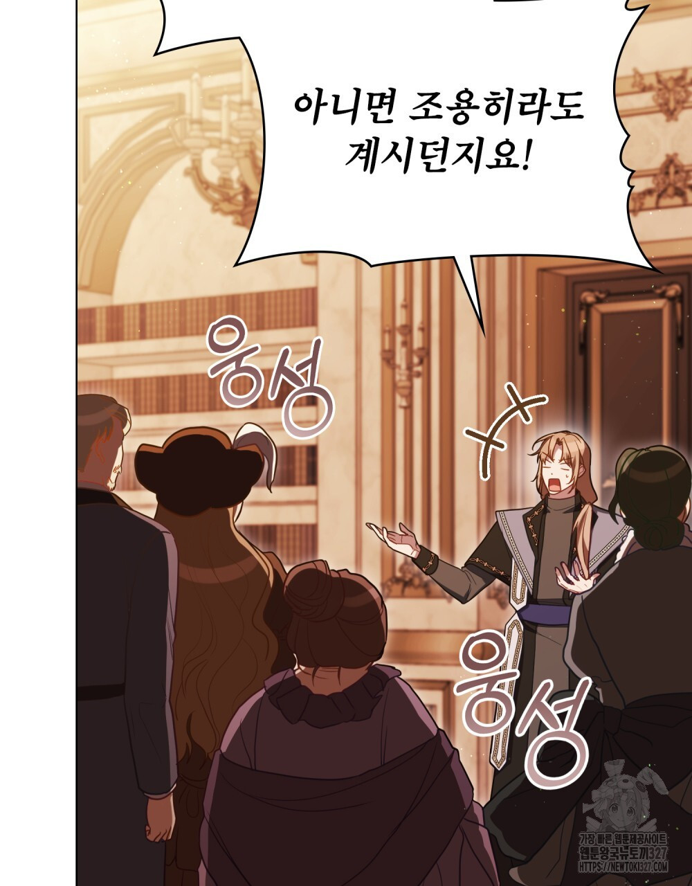 공작님의 말씀을 거역하면 94화 3