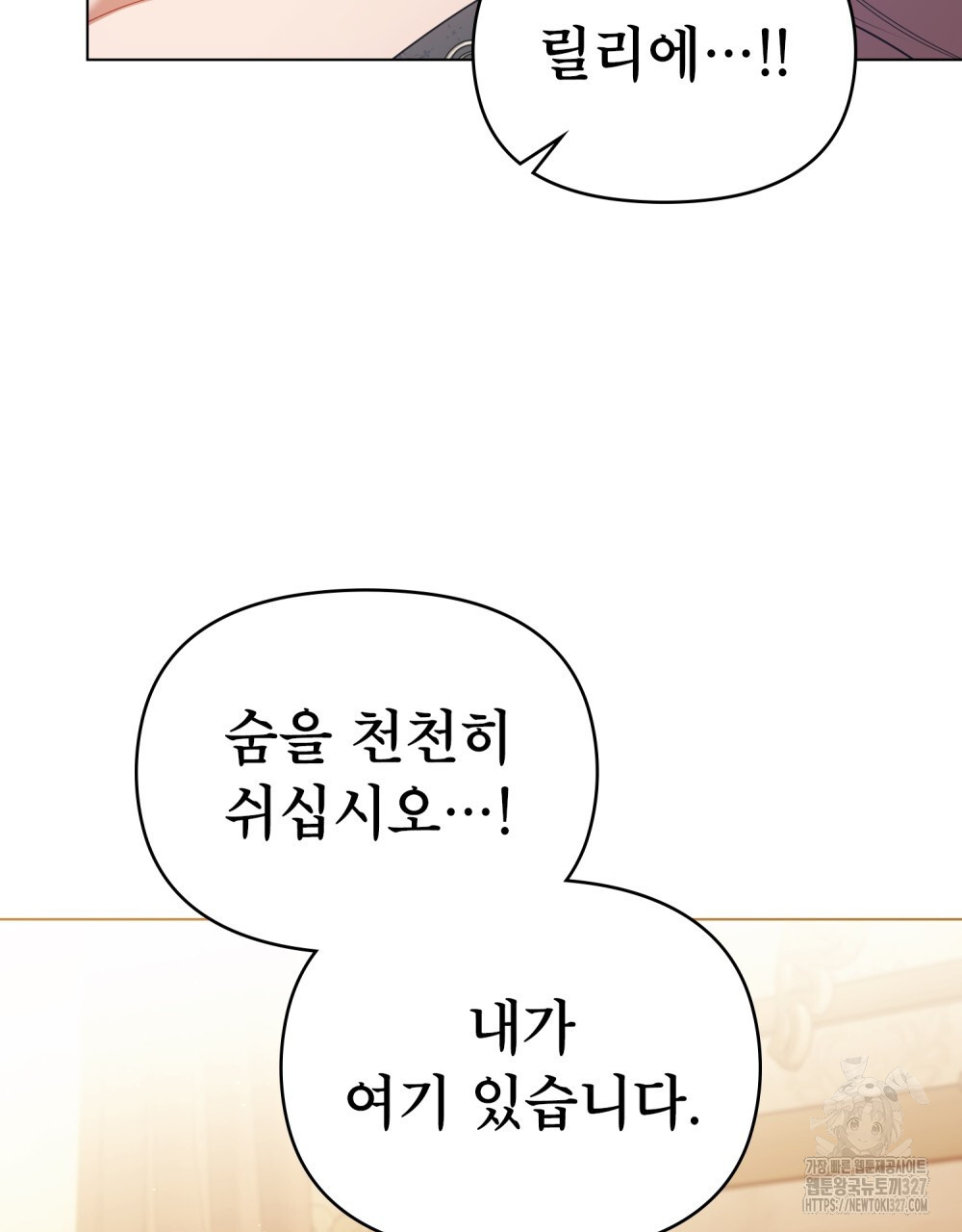 공작님의 말씀을 거역하면 94화 7