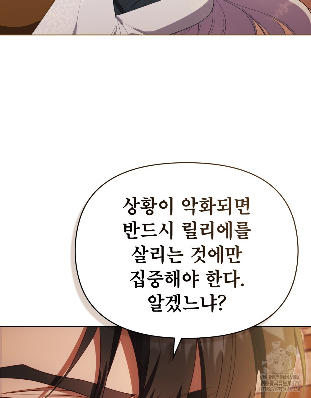 공작님의 말씀을 거역하면 94화 9