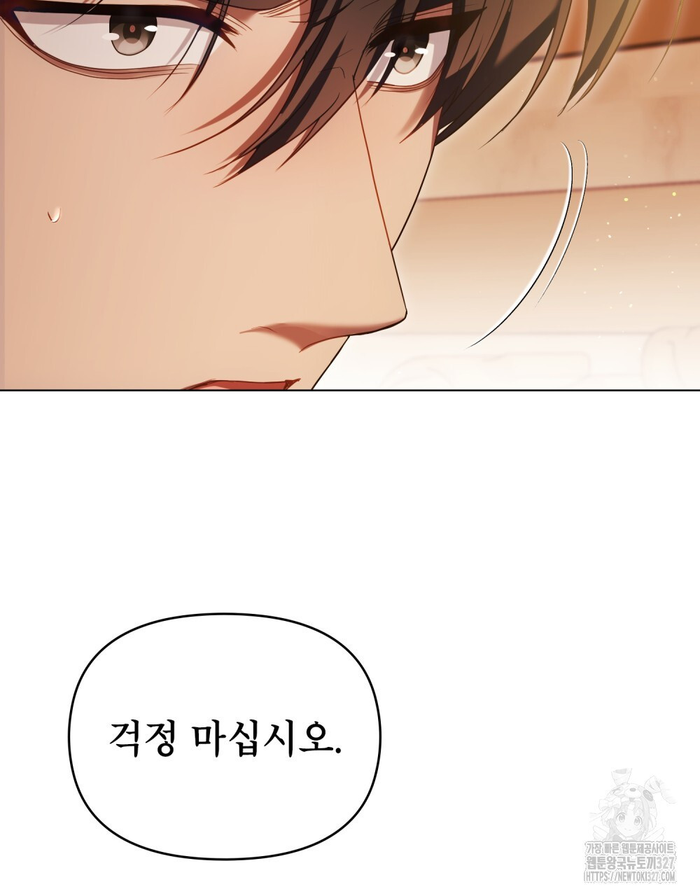 공작님의 말씀을 거역하면 94화 10