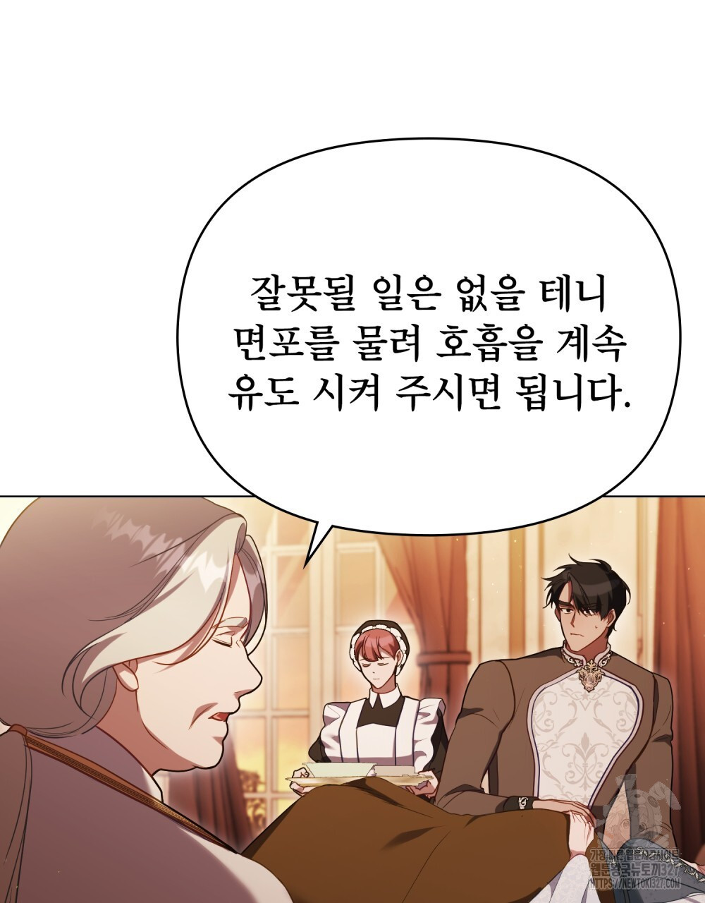 공작님의 말씀을 거역하면 94화 11