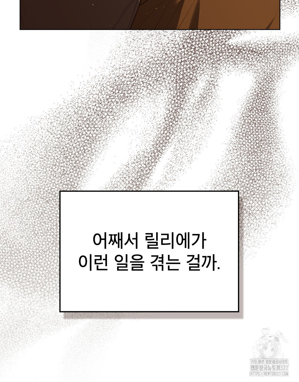 공작님의 말씀을 거역하면 94화 15