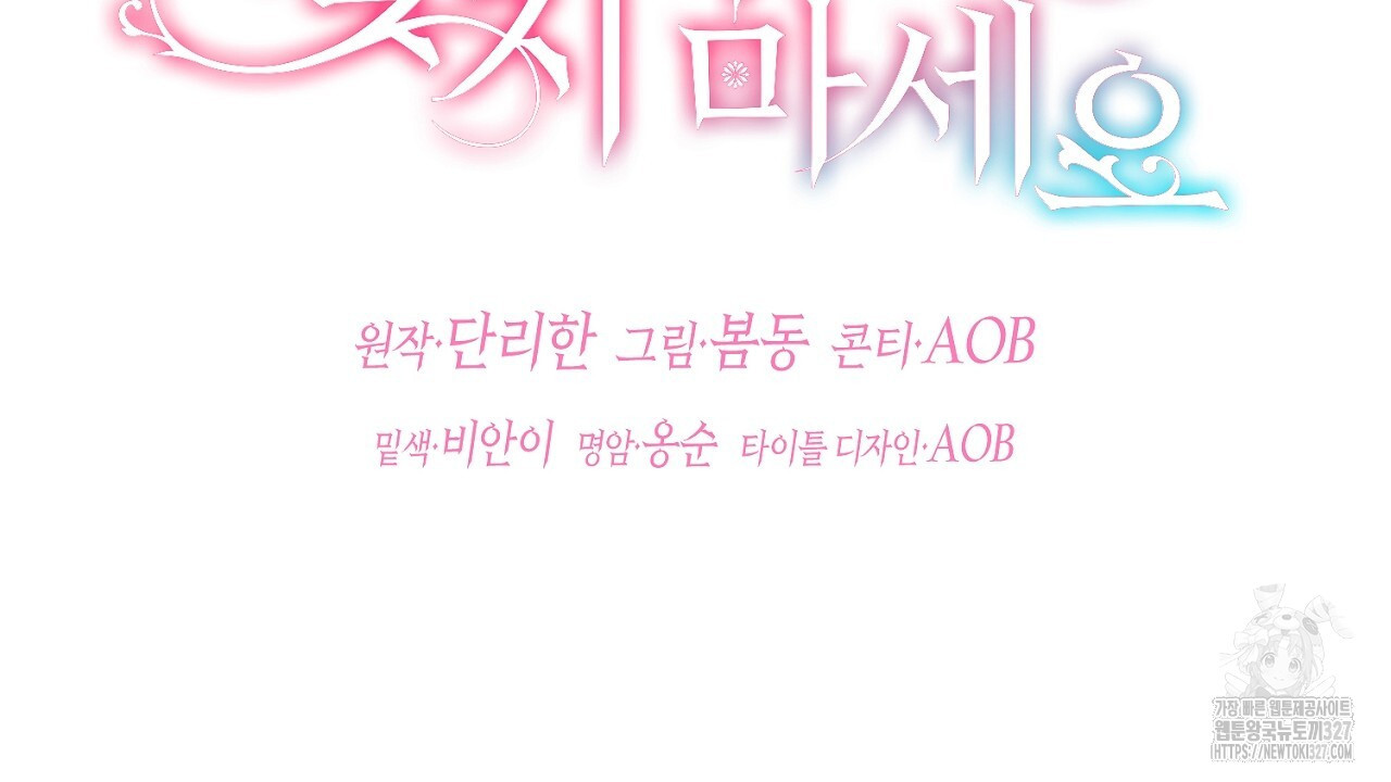 떠난 악녀를 찾지 마세요 54화 2