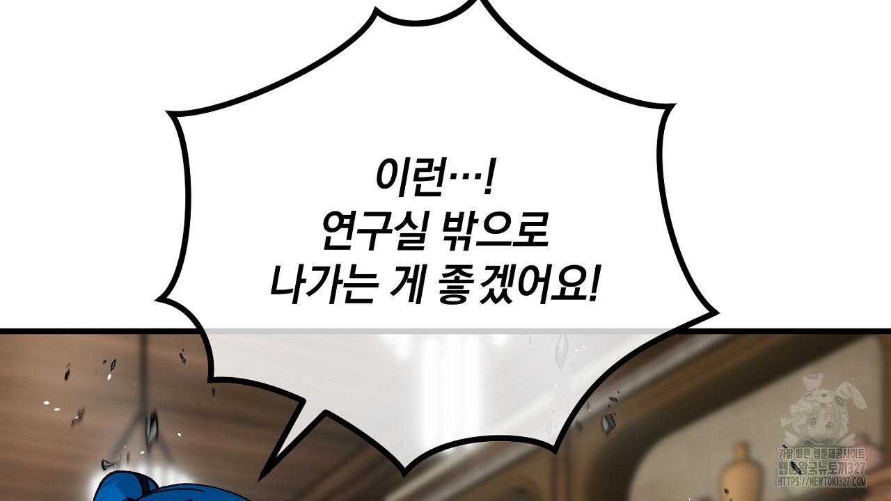 떠난 악녀를 찾지 마세요 54화 14