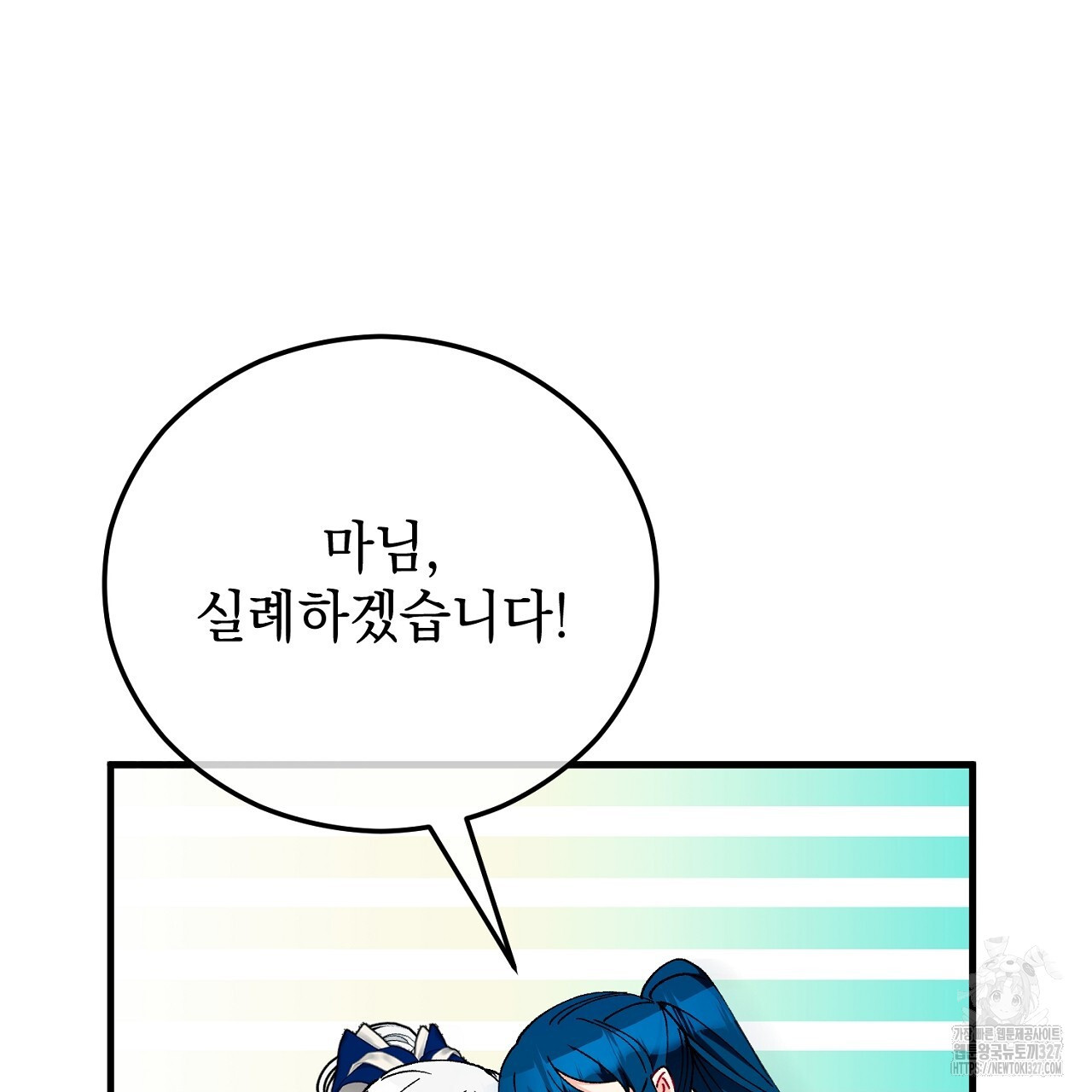 떠난 악녀를 찾지 마세요 54화 17
