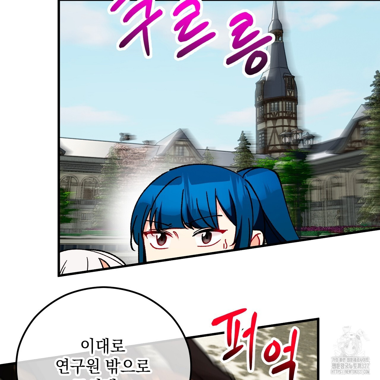 떠난 악녀를 찾지 마세요 54화 27
