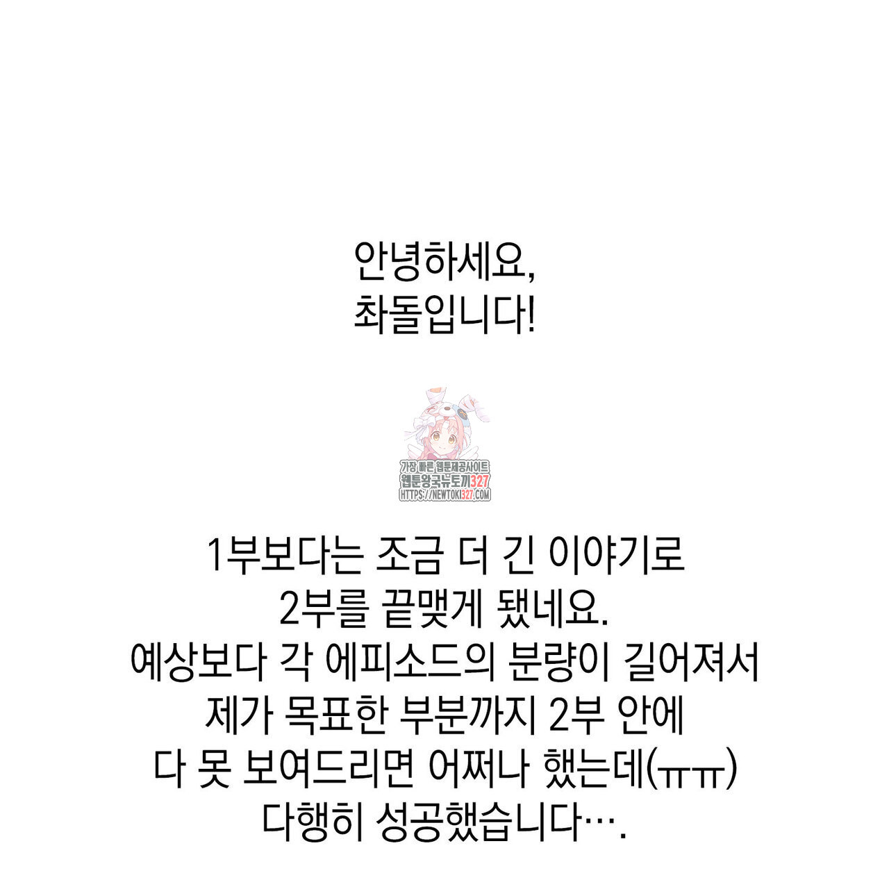 비혼주의입니다만?! 시즌2 후기 - 1