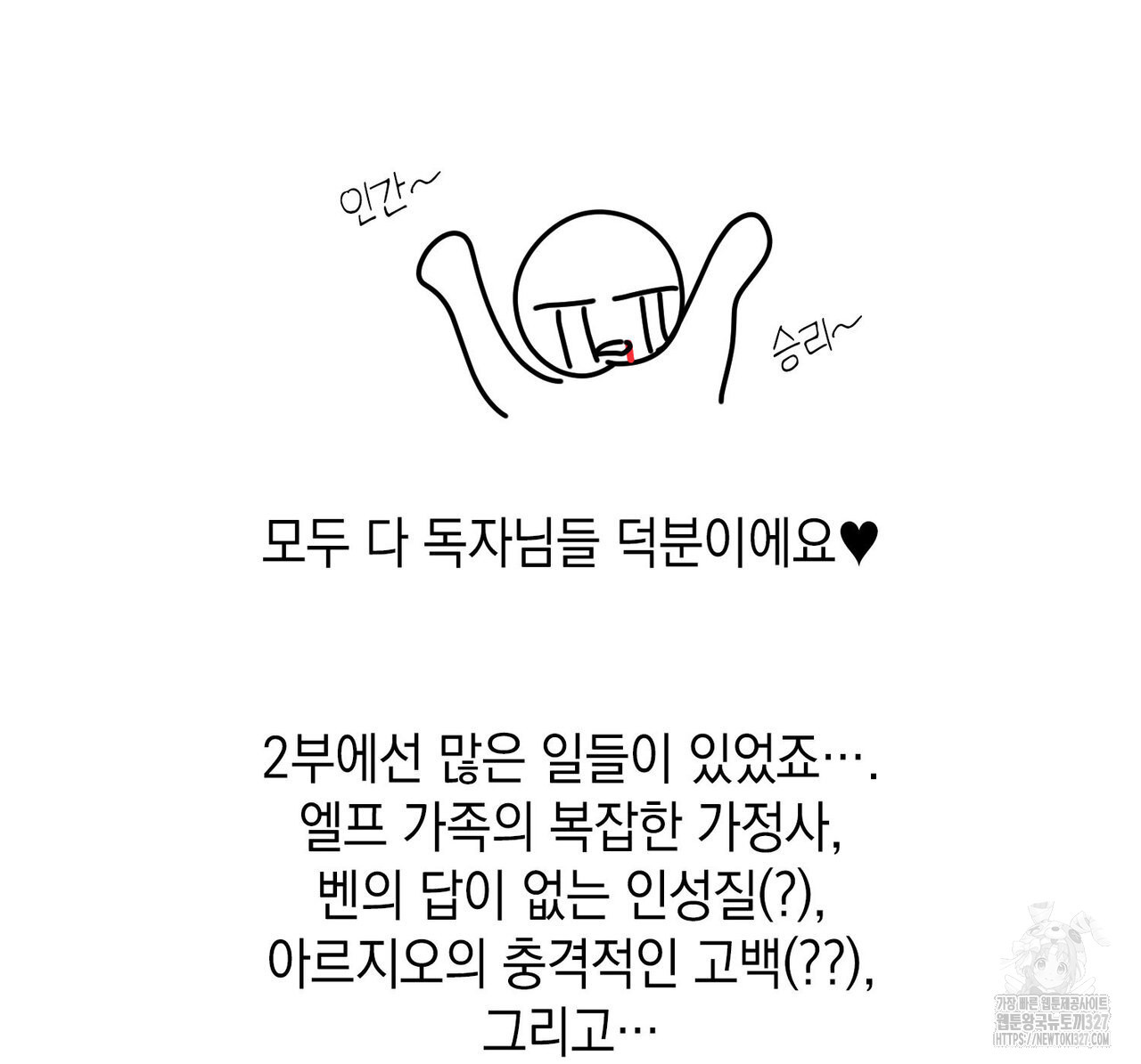 비혼주의입니다만?! 시즌2 후기 - 2