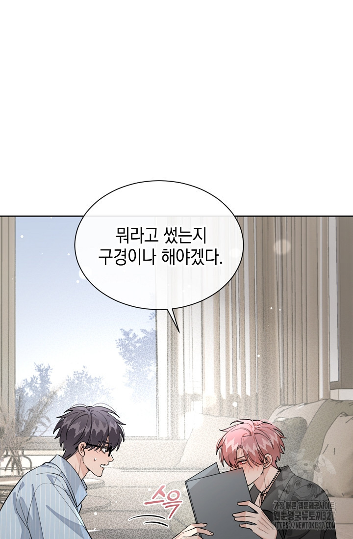 너, 내 사람이 되어 줘! 55화 8