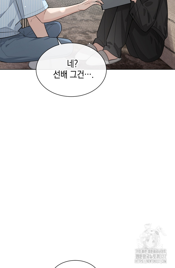 너, 내 사람이 되어 줘! 55화 9