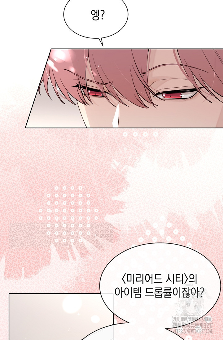 너, 내 사람이 되어 줘! 55화 10