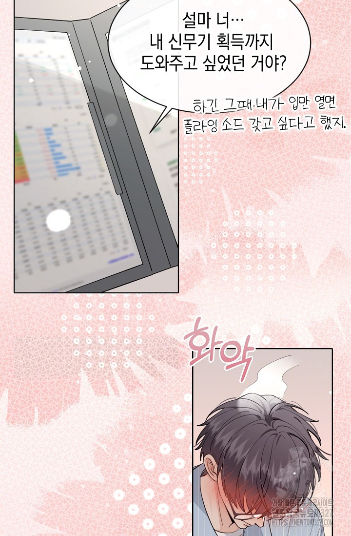 너, 내 사람이 되어 줘! 55화 11