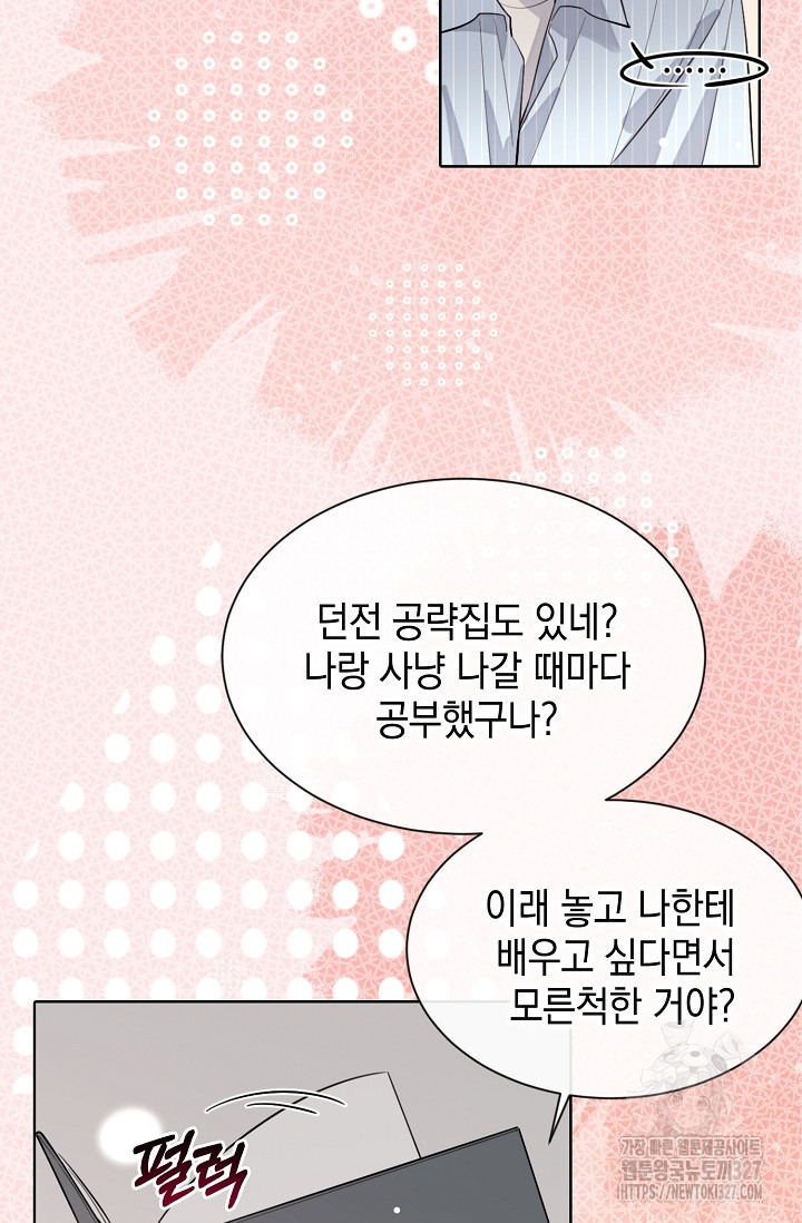 너, 내 사람이 되어 줘! 55화 12