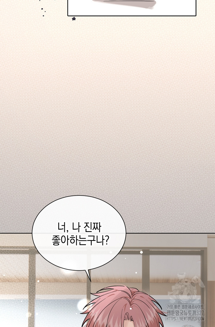 너, 내 사람이 되어 줘! 55화 16