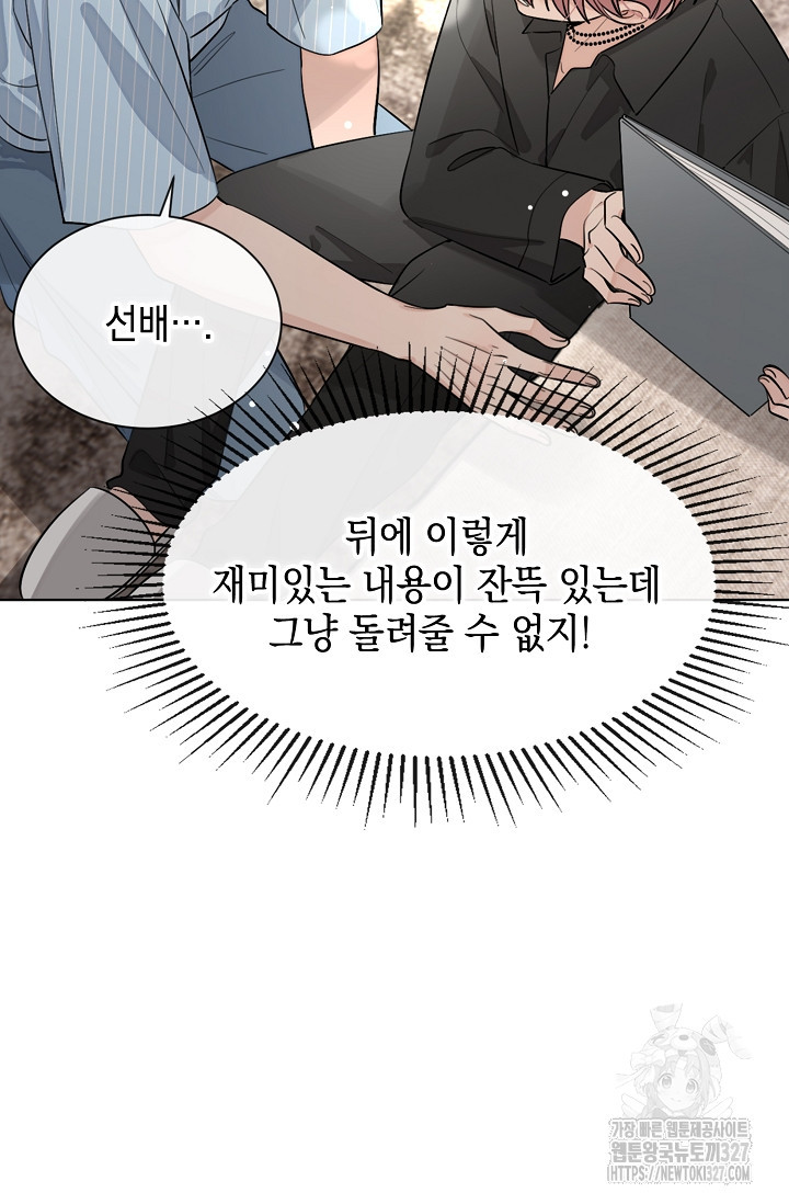 너, 내 사람이 되어 줘! 55화 21