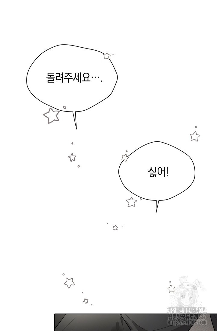 너, 내 사람이 되어 줘! 55화 22